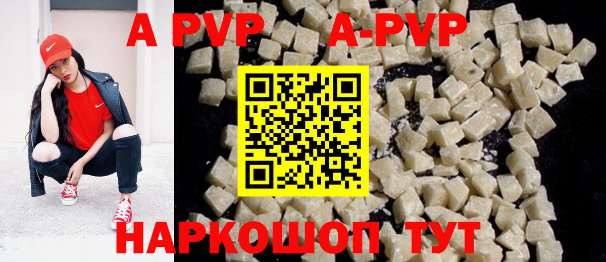 A PVP Соль Котовск