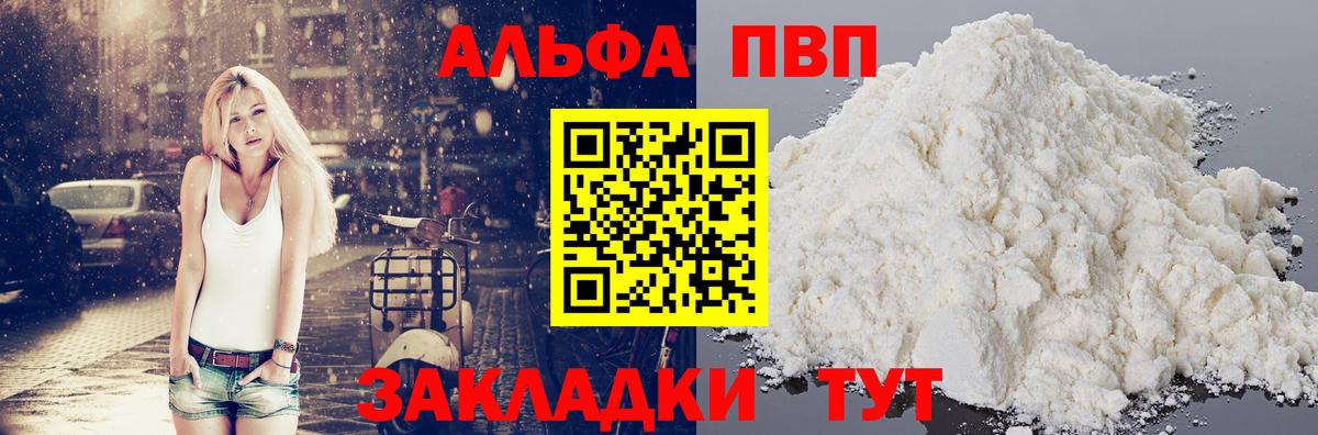 Котовск  Альфа ПВП VHQ  Alfa_PVP СК КРИС  Вход с VPN  Alpha PVP VHQ 