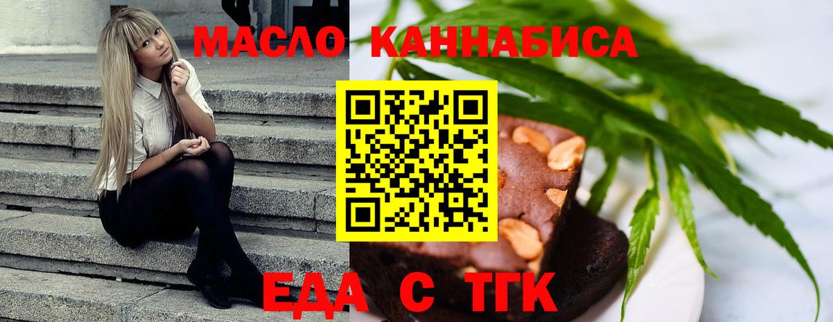 Котовск  Еда ТГК марихуана  Вход с VPN 