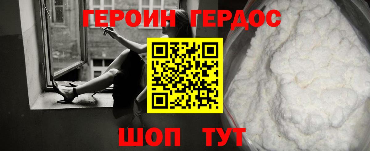 Котовск  Героин Heroin  Вход с VPN 