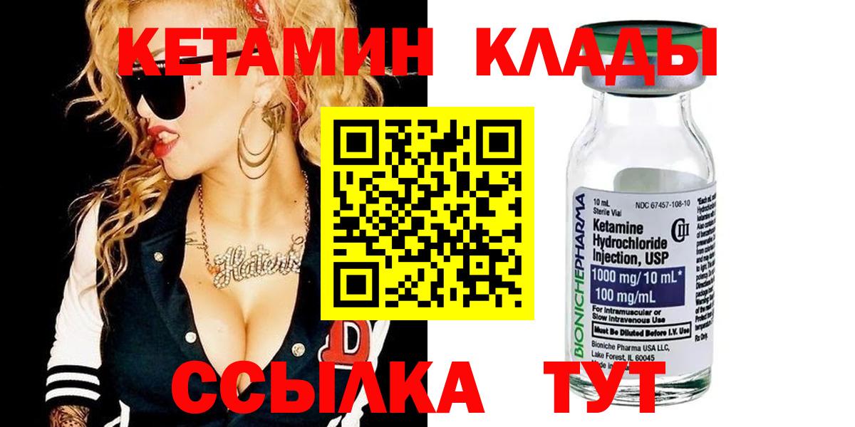 КЕТАМИН VHQ  Вход с VPN  Котовск 