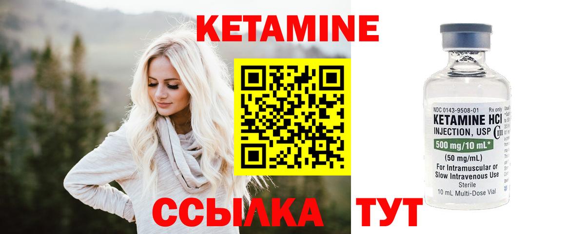 КЕТАМИН ketamine Котовск
