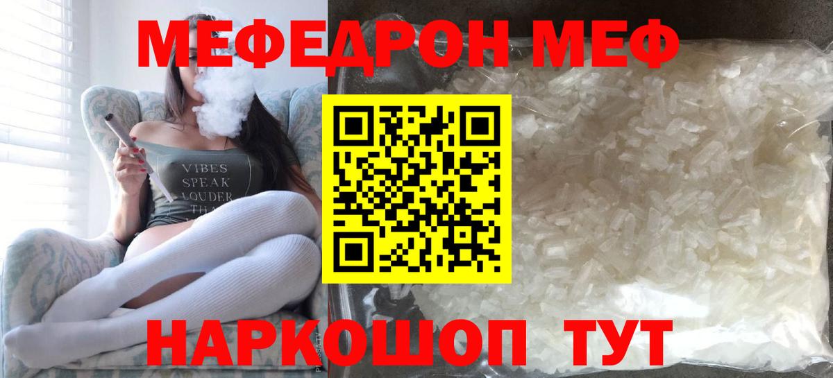 Мефедрон мука  Вход с VPN  Меф  как найти закладки  Котовск 