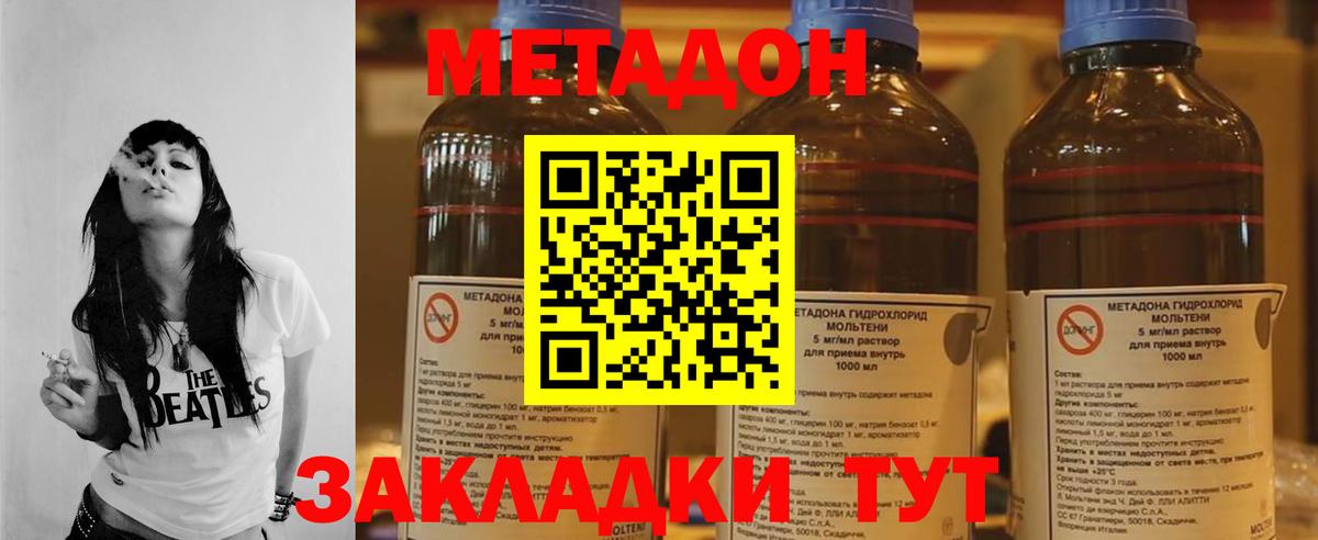 МЕТАДОН мёд  МЕТАДОН methadone  Вход с VPN  Котовск 